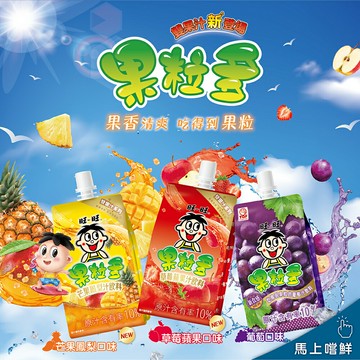 旺旺 果粒多 芒果鳳梨汁飲料/草莓蘋果汁飲料  250ml  下午茶★聚餐★飲料★雙口味