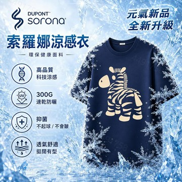 【斑馬印花！隔日到貨】涼感排汗上衣300G冰瓷棉索羅娜短袖T恤夏季日系短袖美式復古學生加大碼Oversize t恤