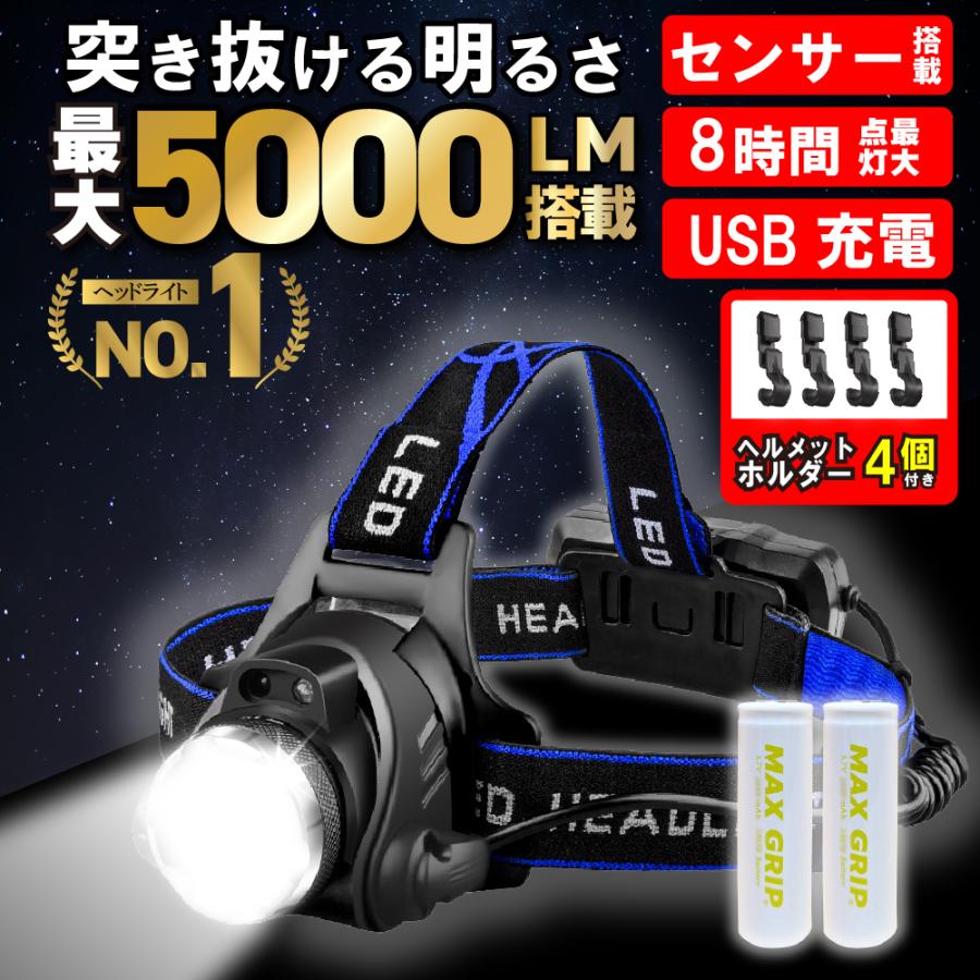 ヘッドライト 充電式 センサー機能 最強ルーメン ledヘッドライト ヘットライト ヘッドランプ 釣り 登山 アウトドア キャンプ ヘルメット用  18650 作業用 軽量 | LINEショッピング