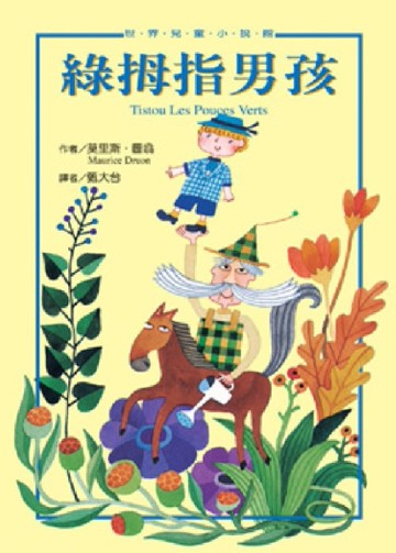綠拇指男孩[二手書_近全新]