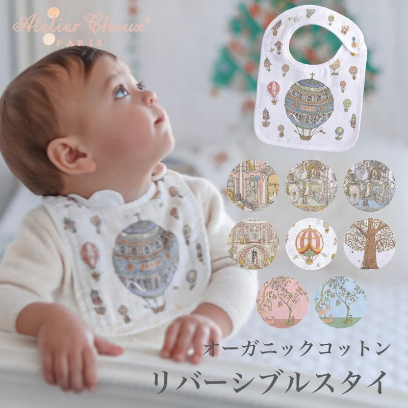 出産祝い スタイ よだれかけ 女の子 男の子 おしゃれ ガーゼ オーガニックコットン 綿 スナップボタン リバーシブル アトリエシュー Atelier Choux Paris Bib 通販 Lineポイント最大0 5 Get Lineショッピング
