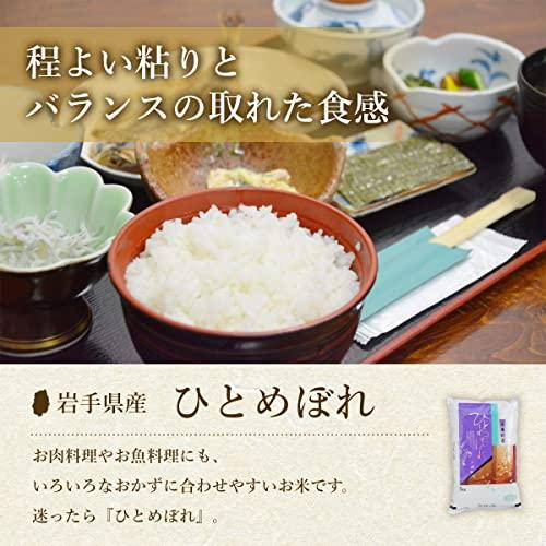 精米 米 お米マイスター推奨 令和5年 岩手県産 ひとめぼれ 5kg