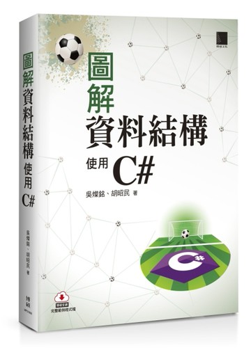 圖解資料結構-使用C#[二手書_良好]