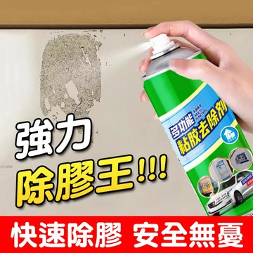 🔥台灣出貨 多功能黏膠去除劑 強力除膠劑 殘膠去除劑 黏膠清除 高效去污 除膠神器 貼紙 殘膠雙面膠 不傷表面 家居兩用