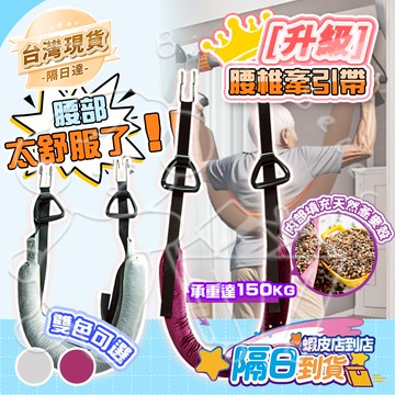🚀臺灣現貨隔日達✨腰椎牽引帶 免打孔安裝 吊腰神器 護腰牽引帶 脊椎牽引帶 腰椎牽引器 腰部牽引帶 吊腰牽引器 牽引吊帶