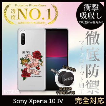 【INGENI徹底防禦】Sony Xperia 10 IV 手機殼 保護殼 TPU全軟式 設計師彩繪手機殼- NOT YOUR BABE