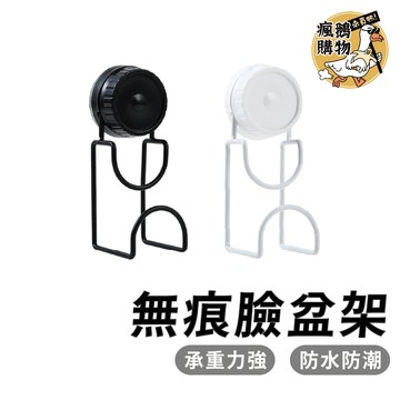 無痕臉盆架 臉盆架 ★隔日到貨★ 臉盆掛勾 吸盤臉盆架 吸盤臉盆掛勾 無痕掛勾 吸盤掛勾 臉盆置物架 浴室收納 臉盆收納