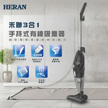 HERAN 禾聯 3in1 手持/直立/天花板用吸塵器 HVC-60AB02B【預購】