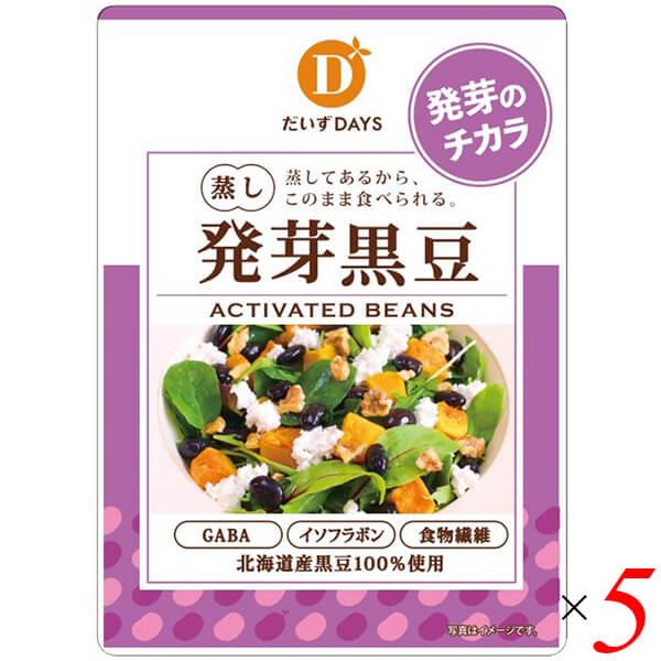 黒豆 発芽 蒸し豆 だいずデイズ スーパー発芽黒豆 70g 5個セット 送料無料