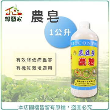 【綠藝家】農皂1公升