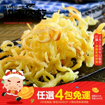 【快車肉乾】C6乳酪絲