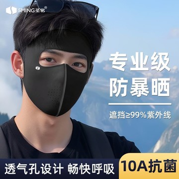 臺灣出貨🔥 [聖銘]全臉防曬麵罩男防紫外綫玻尿痠透氣口罩防護騎行臉基尼女遮陽 5W3D