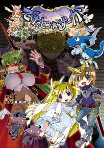 9784775313275:でたとこサーガ TRPG アナログゲーム