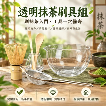 刷抹茶套組 抹茶碗 茶筅 刷抹茶用具 茶勺 抹茶刷 百本立 抹茶