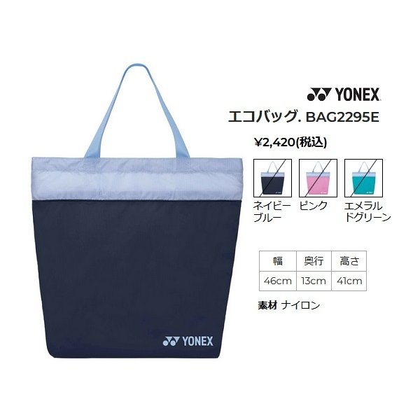 チープ ヨネックス YONEX エコバッグ BAG2295E 019 ネイビーブルー テニス バドミントン バッグ  somaticaeducar.com.br