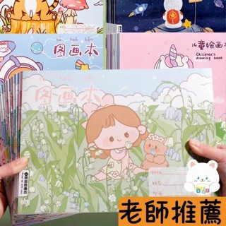 現貨🏆隔日到貨 空白繪畫本 空白繪本 幼兒園文具 圖畫本 畫畫本 繪畫本 兒童繪畫本 畫本空白 畫冊 學生文具 小朋友文