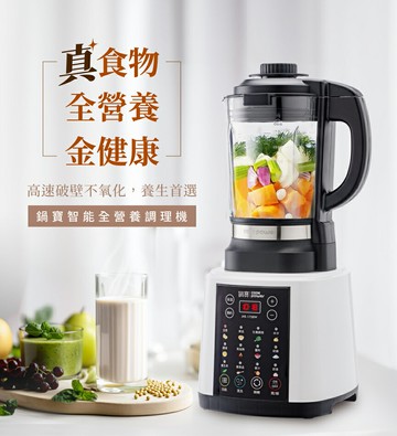 【預購】調理機 破壁調理機 萬用調理機 鍋寶 智能全營養調理機 鍋寶調理機 鍋寶破壁機 食物料理機 柚柚的店