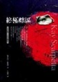 終極轄區[二手書_普通]