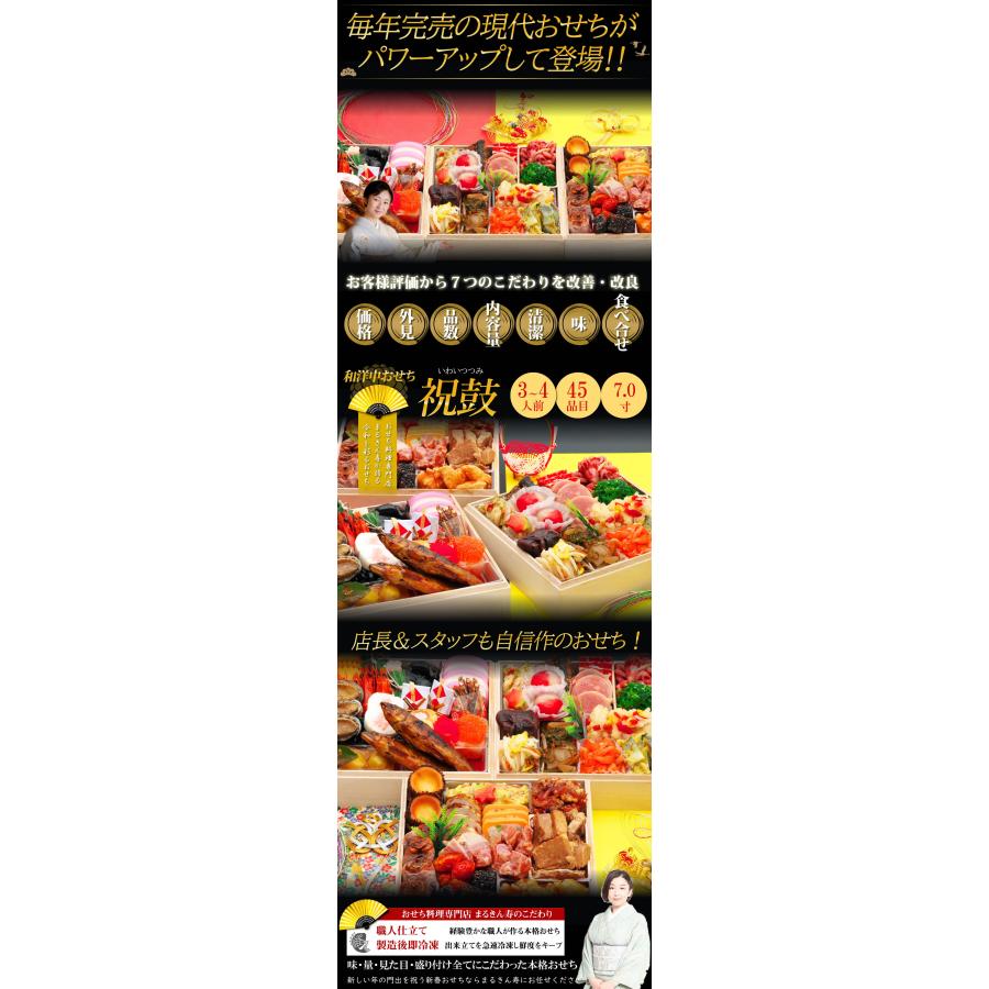 ≪全国送料無料≫三段重おせち「祝鼓」7.0寸4人前5人前45品入 和風 洋風 中華