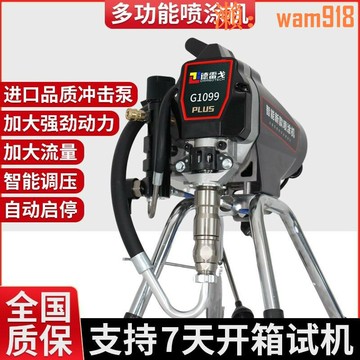 【店長推薦】德雷戈智能电动高压无气喷涂机柱塞大功率小型乳胶油漆涂料喷漆机