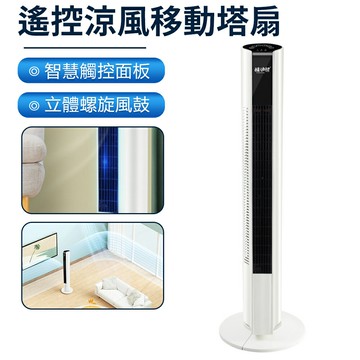 12h出貨 智能遙控風扇 110V空調扇 冷風機家用冷氣塔扇可移動空調器 冷氣扇