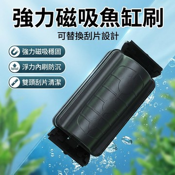 【台灣現貨】 碳纖維磁力刷 可替換刀片 魚缸刷 藻刷 缸壁清潔刷 魚缸刮刀 刮藻刀