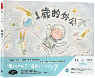 一歲的外公【城邦讀書花園】