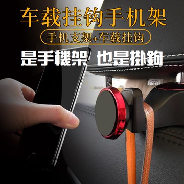 磁吸款 多功能車用掛勾 汽車掛勾 椅背掛勾 後座掛勾 手機支架 後座手機架