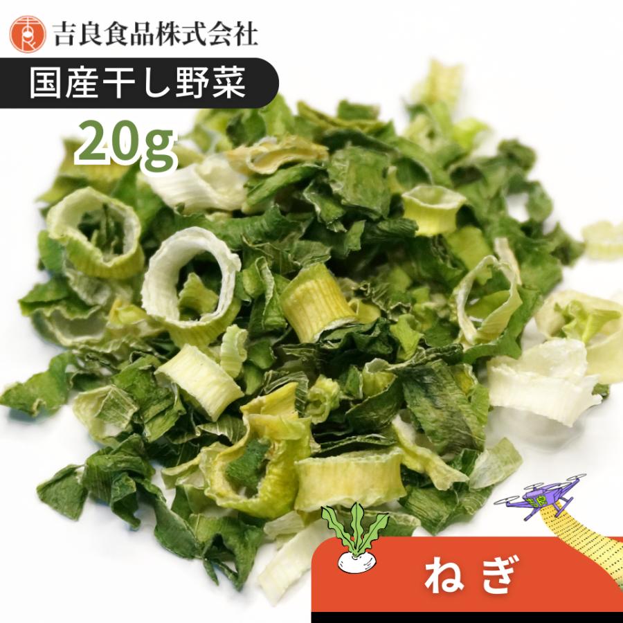 干し野菜(乾燥野菜)ねぎ 20g