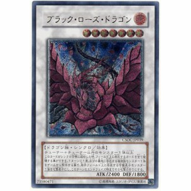 遊戯王 Csoc Jp039 Ul ブラック ローズ ドラゴン Ultimate 中古品 通販 Lineポイント最大1 0 Get Lineショッピング