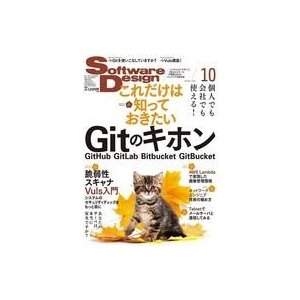 中古一般PC雑誌 Software Design 2017年10月号 ソフトウェアデザイン