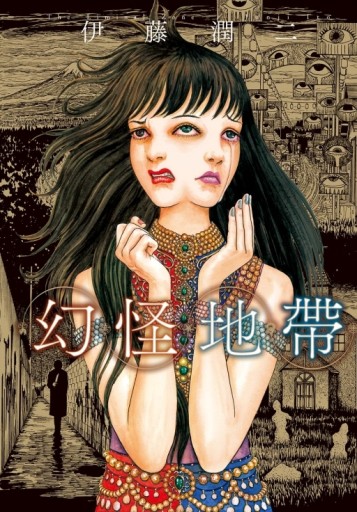 幻怪地帶（全）[二手書_近全新]