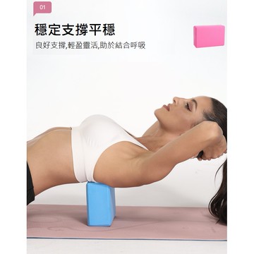 【居家健身】【瑜珈 】台灣現貨 瑜珈磚 瑜伽磚 EVA瑜珈磚 瑜珈石 瑜珈磚塊 瑜珈塊 泡沫磚 瘦身磚