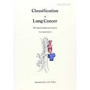 肺癌取扱い規約―Classification of lung cancer