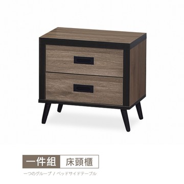 時尚屋 雷根1.6尺床頭櫃 寬48x深40x高47.5公分
