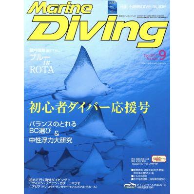 Ｍａｒｉｎｅ　Ｄｉｖｉｎｇ(９　Ｓｅｐ．２０１７　Ｎｏ．６２９) 月刊誌／水中造形センター