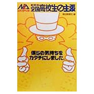 全国高校生の主張 第22回／毎日新聞社