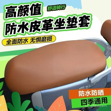 【台灣現貨】機車防水坐墊 加厚防水隔熱 坐墊罩 機車椅套 摩託車防水坐墊套 椅墊 椅套 坐墊套 坐墊 椅墊套 0901
