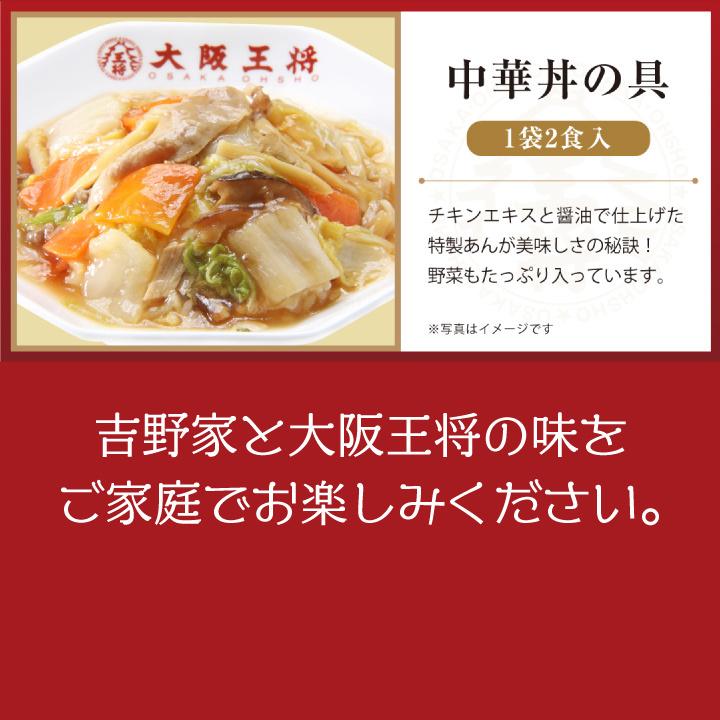 吉野家 牛丼 冷凍食品 冷凍牛丼の具 吉野家×大阪王将 丼の具詰め合わせ合計18食 王将 冷凍 親子丼 お取り寄せグルメ 業務用 吉野家牛丼 丼 国産品 (国内製造)