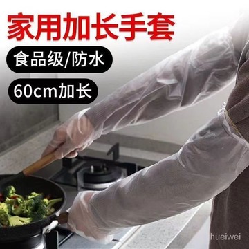 台灣24h🐏陞級加長加厚拋棄式長臂手套 護臂手套 食品級 防水防油 傢務手套 手套 長手套 束口防滑手套 廚房清潔手套