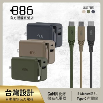+886｜極Hai 氮化鎵65W PD自帶線快充充電器+TypeC充電線1.2M - 自帶線充電器+TypeC線1.2M 奶茶棕組合