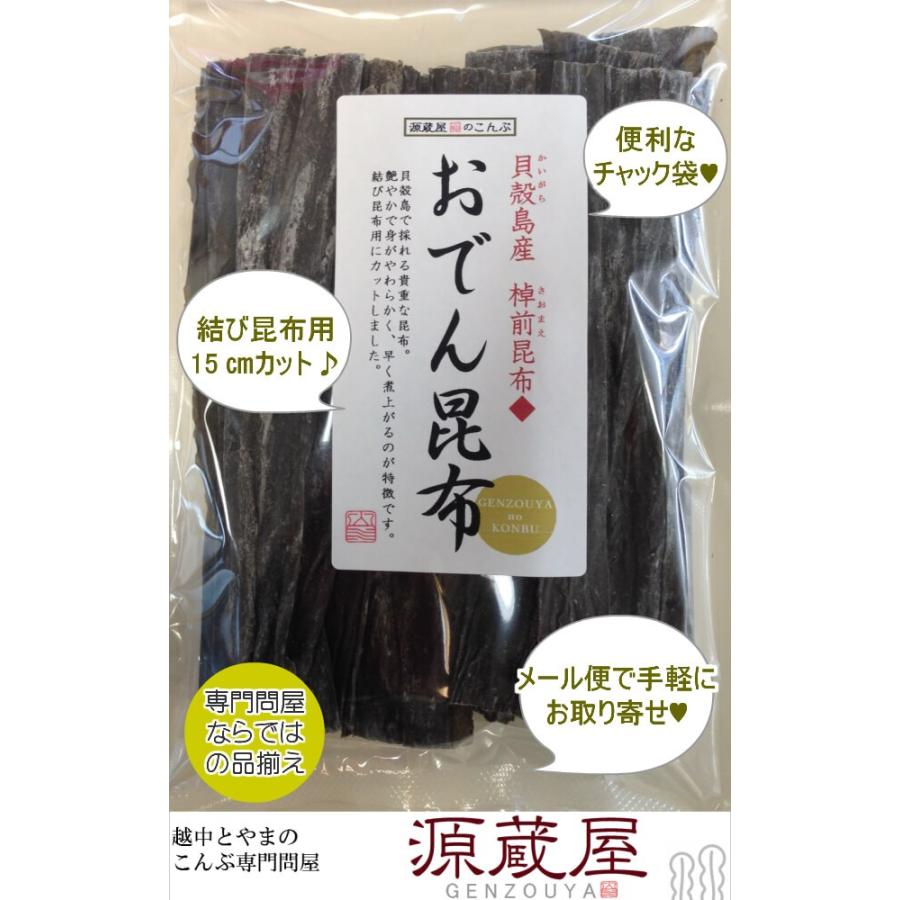 昆布 おでん昆布 100g 貝殻島産 棹前昆布 北海道産昆布 結び昆布