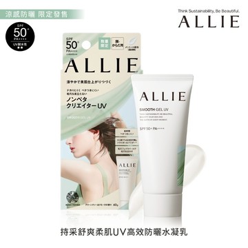 ALLIE 持采舒爽柔肌UV高效防曬水凝乳