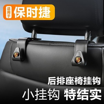 適用保時捷卡宴帕拉梅拉macan瑪卡車載物品掛鈎座椅後排背小掛鈎