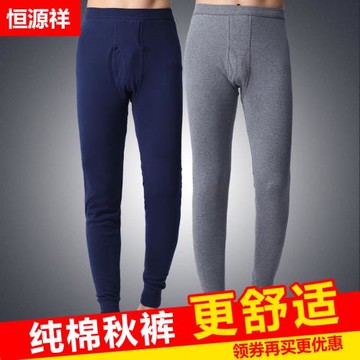 恒源祥純棉秋褲男毛褲線褲全棉男士保暖褲薄款棉褲高腰中年打底褲