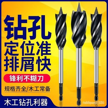 🔥【臺灣出貨】🔥木工鑽頭四槽鑽頭手電鑽支羅鑽專用新款木工麻花鑽頭手動打孔超硬 IO99 O4OT