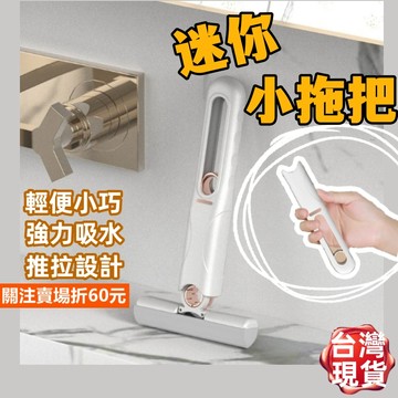 《易購商城》迷你小拖把 小拖把 拖把 便攜式拖把 室內小拖把 免手洗拖把 擦玻璃神器 桌面清潔拖把 零死角桌面拖把