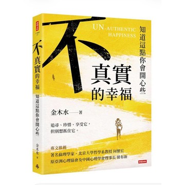 【957B】全新📕《不真實的幸福：知道這點你會開心些》（平裝），金木水 著，時報出版，2026/06（初版）、臻品齋書店