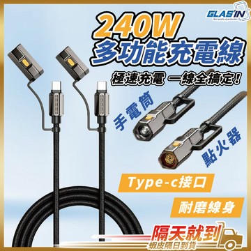 【手電筒加點菸器】充電線 type c 充電線 蘋果充電線 傳輸線 carplay 現貨 多功能充電線 手電筒 點菸器