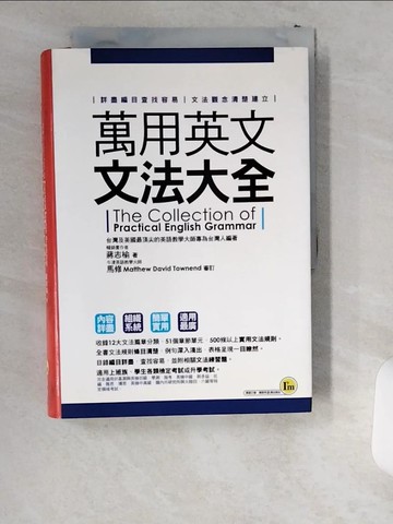 【書寶二手書T5／語言學習_UVW】萬用英文文法大全_蔣志榆